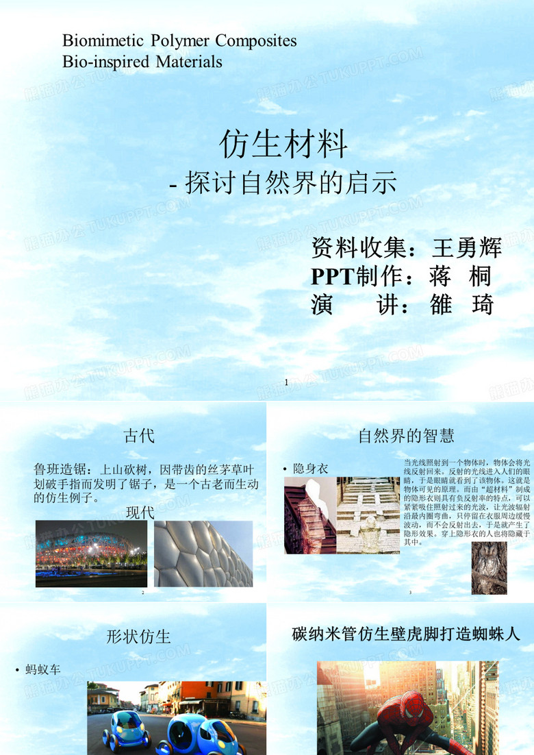 仿生材料