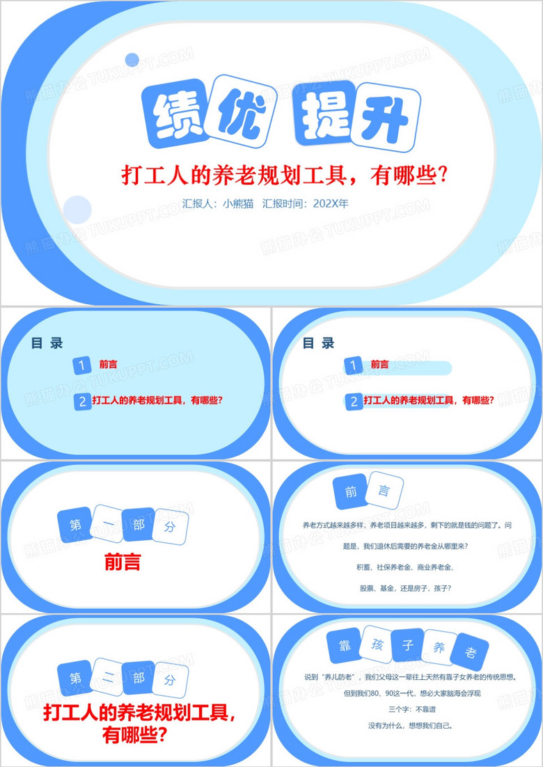 蓝色简约绩优提升 PPT模板