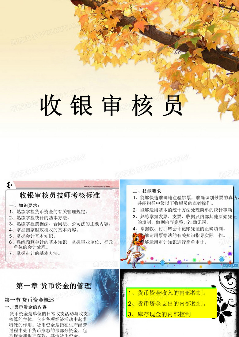 收银审核员