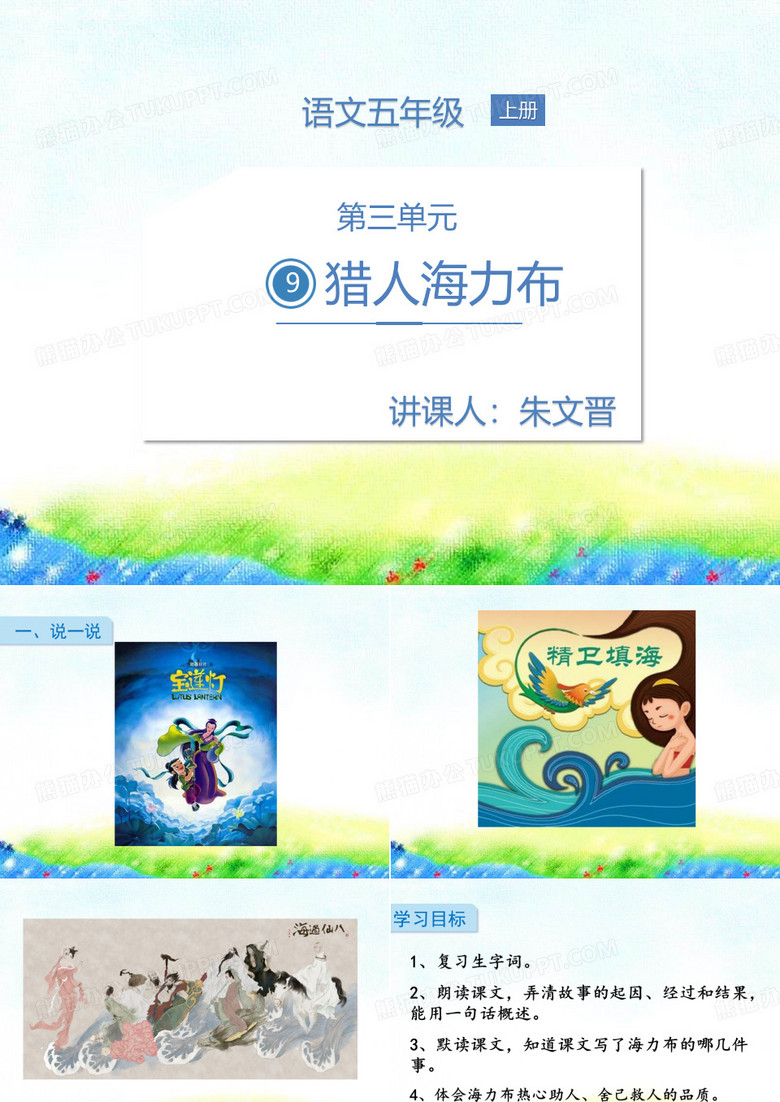 猎人海力布
