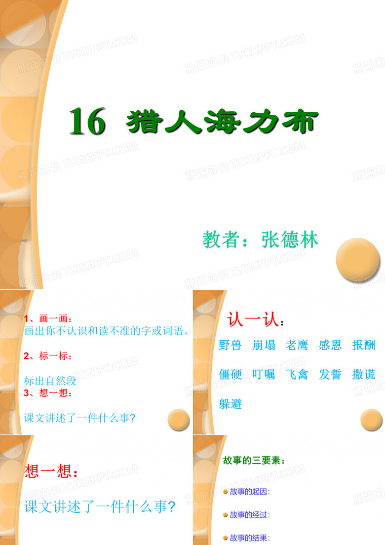 猎人海力布