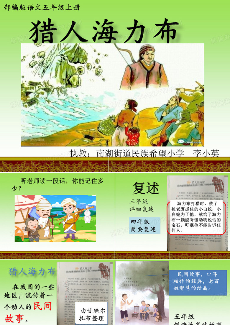 猎人海力布ppt