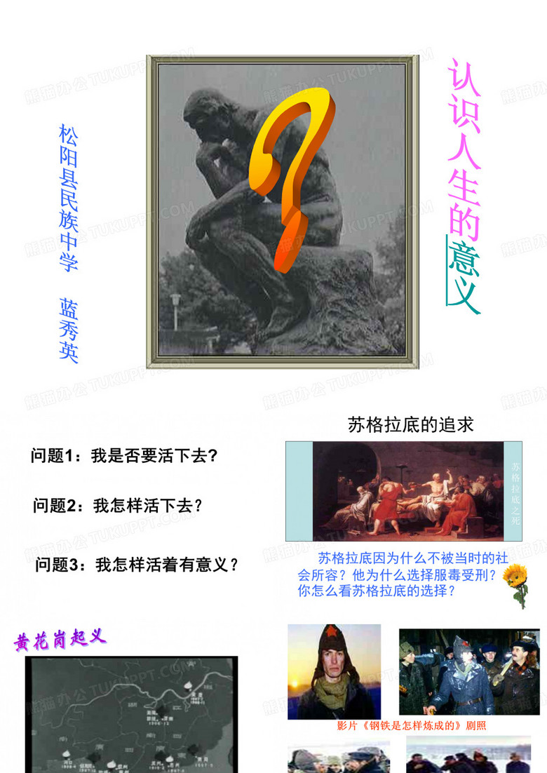 认识人生意义