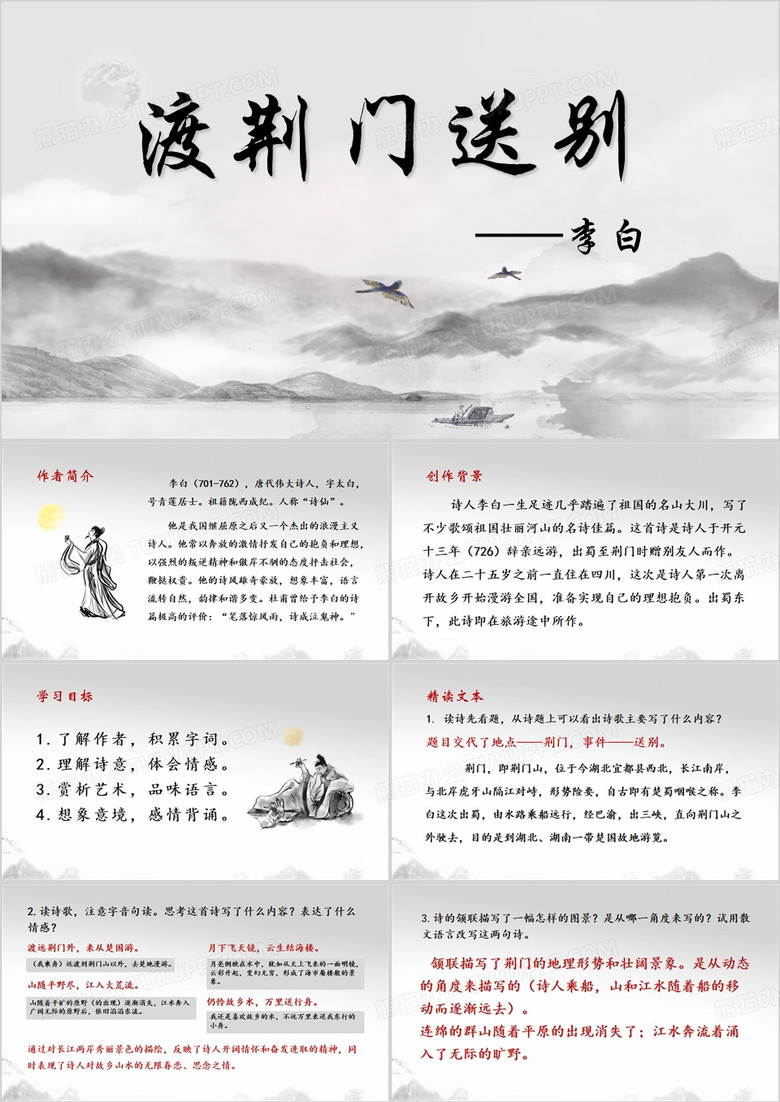 语文八年级上册渡荆门送别PPT模板