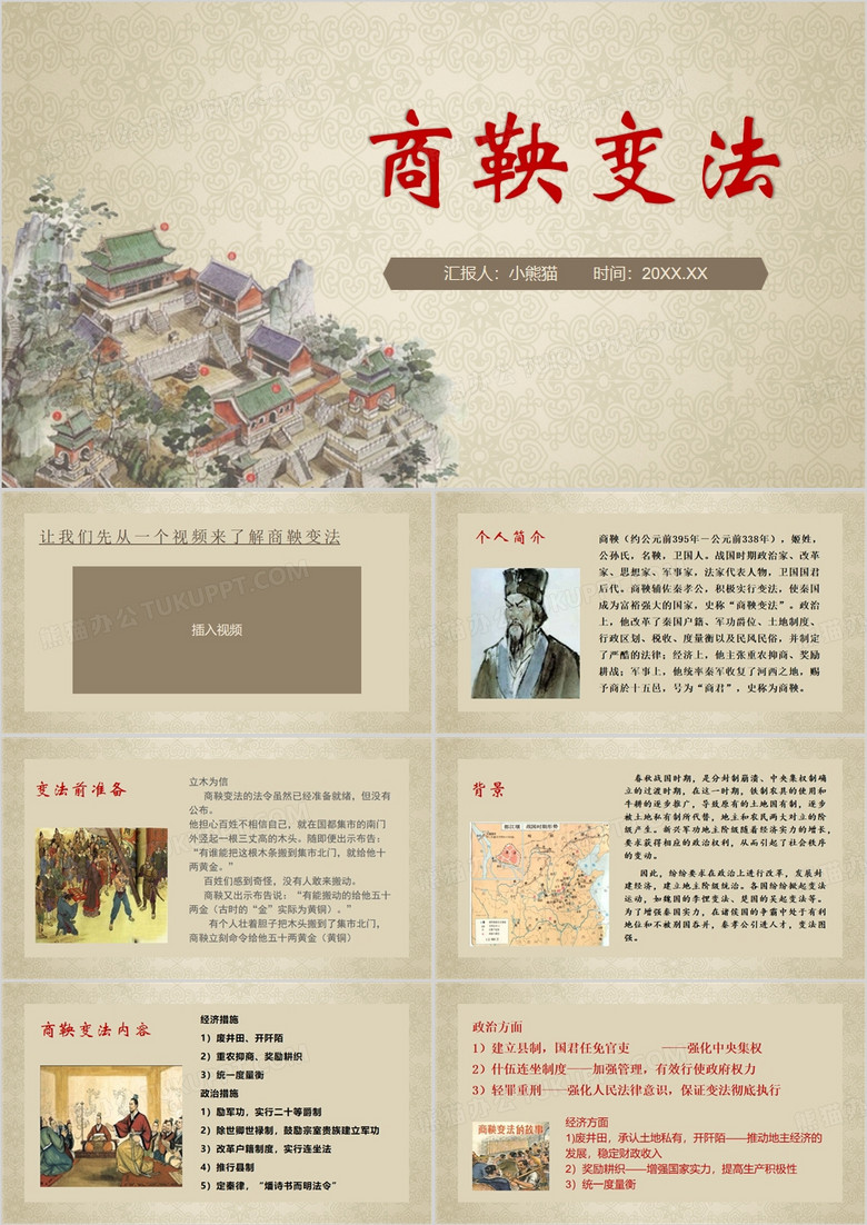 黄色中国风商鞅变法历史课件PPT模板