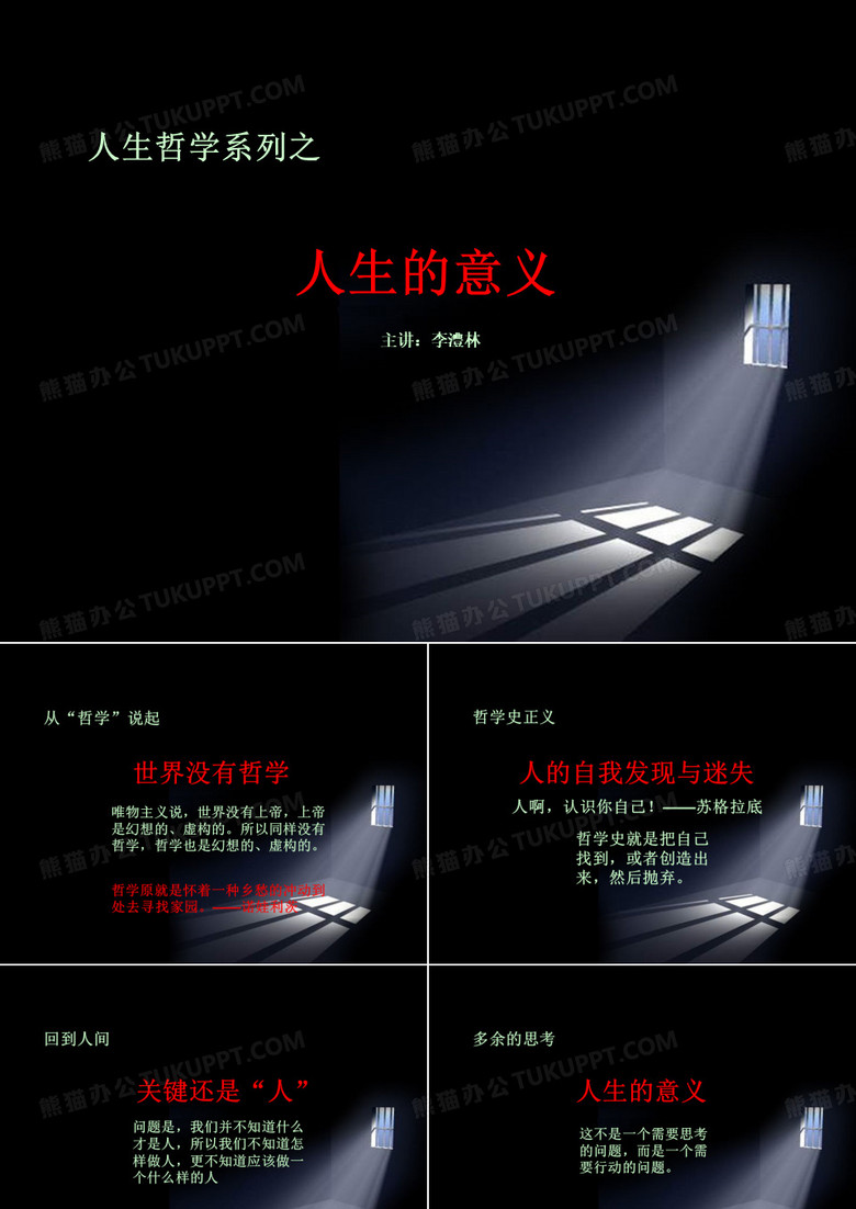 人生的意义.PPT