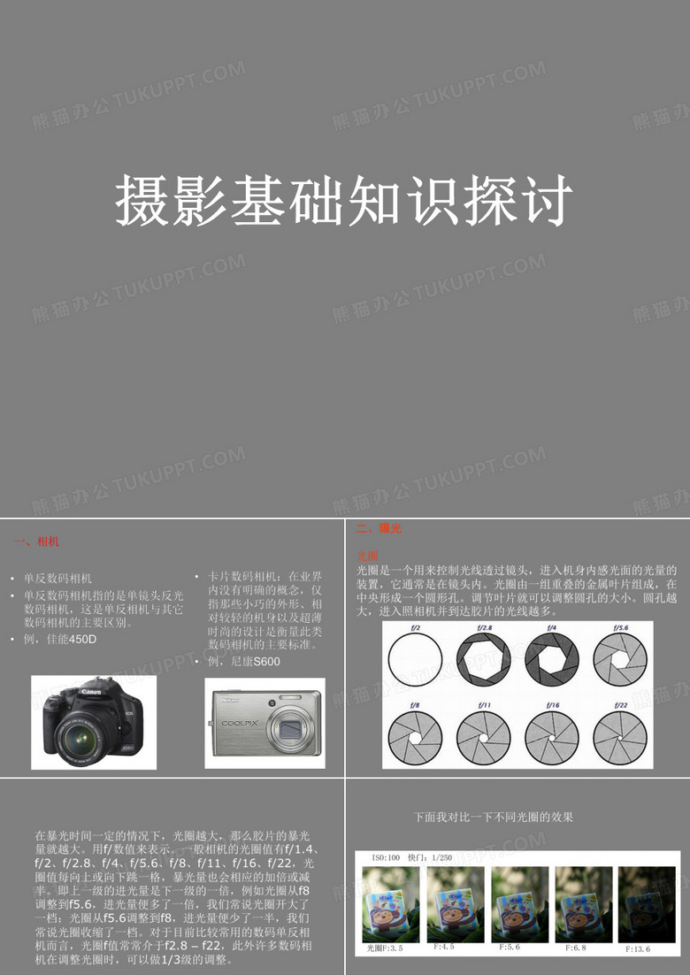 摄影教程PPT
