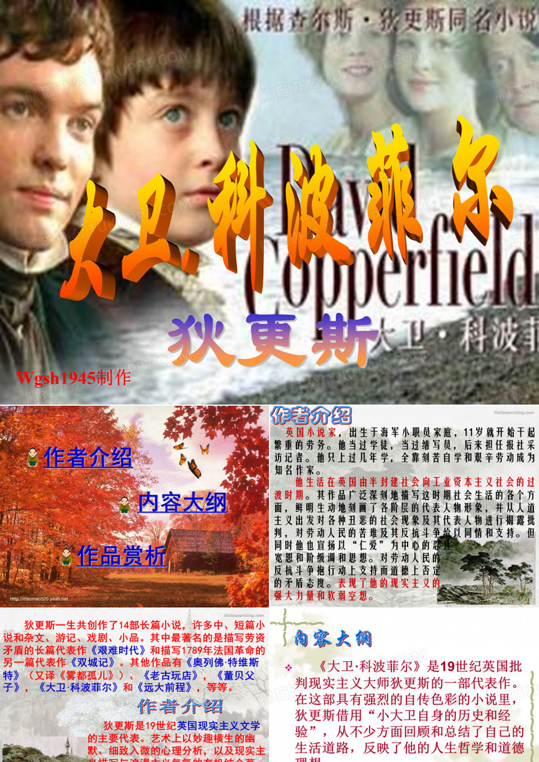 大卫·科波菲尔
