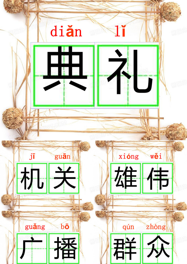 开国大典
