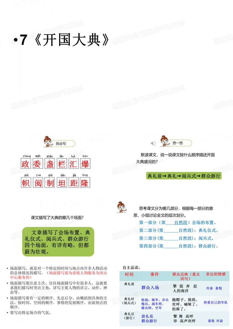 开国大典