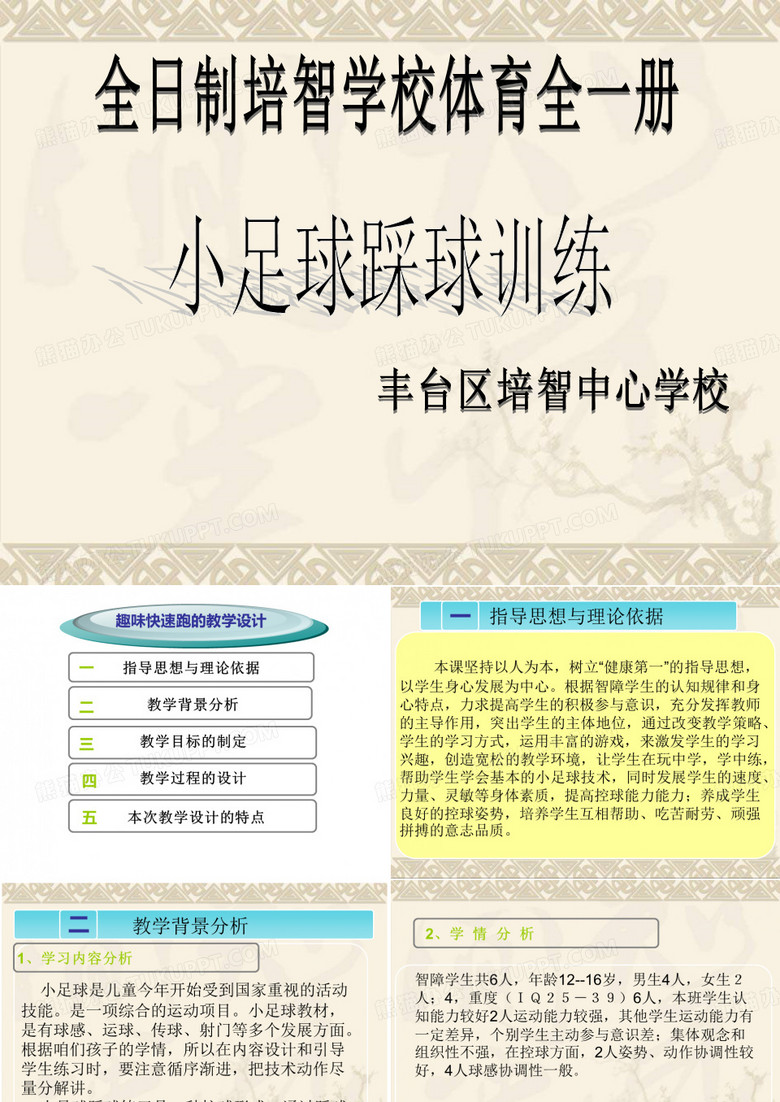 小足球说课PPT