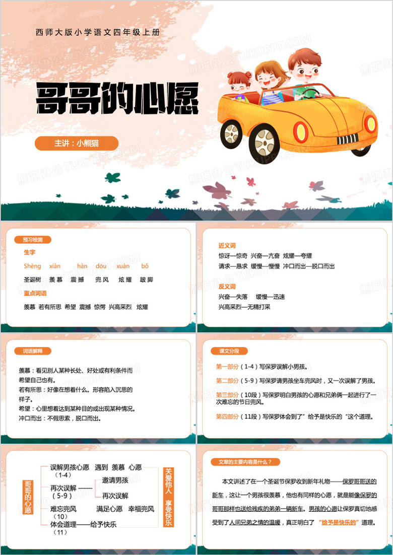 卡通风哥哥的心愿PPT模板