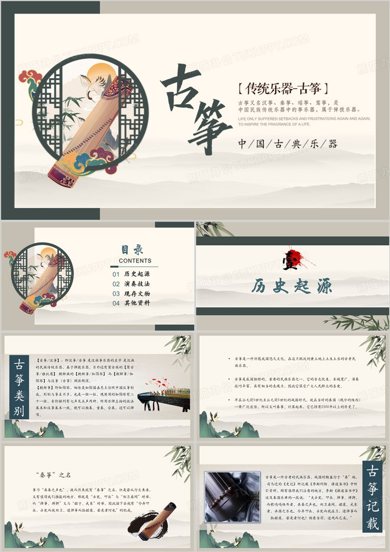 典雅中国风传统乐器古筝介绍PPT模板