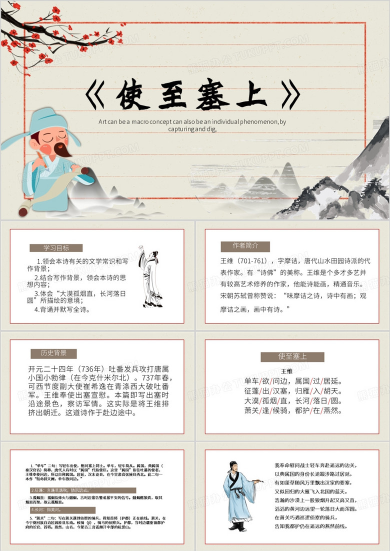 灰色中国风使至塞上课件PPT模板
