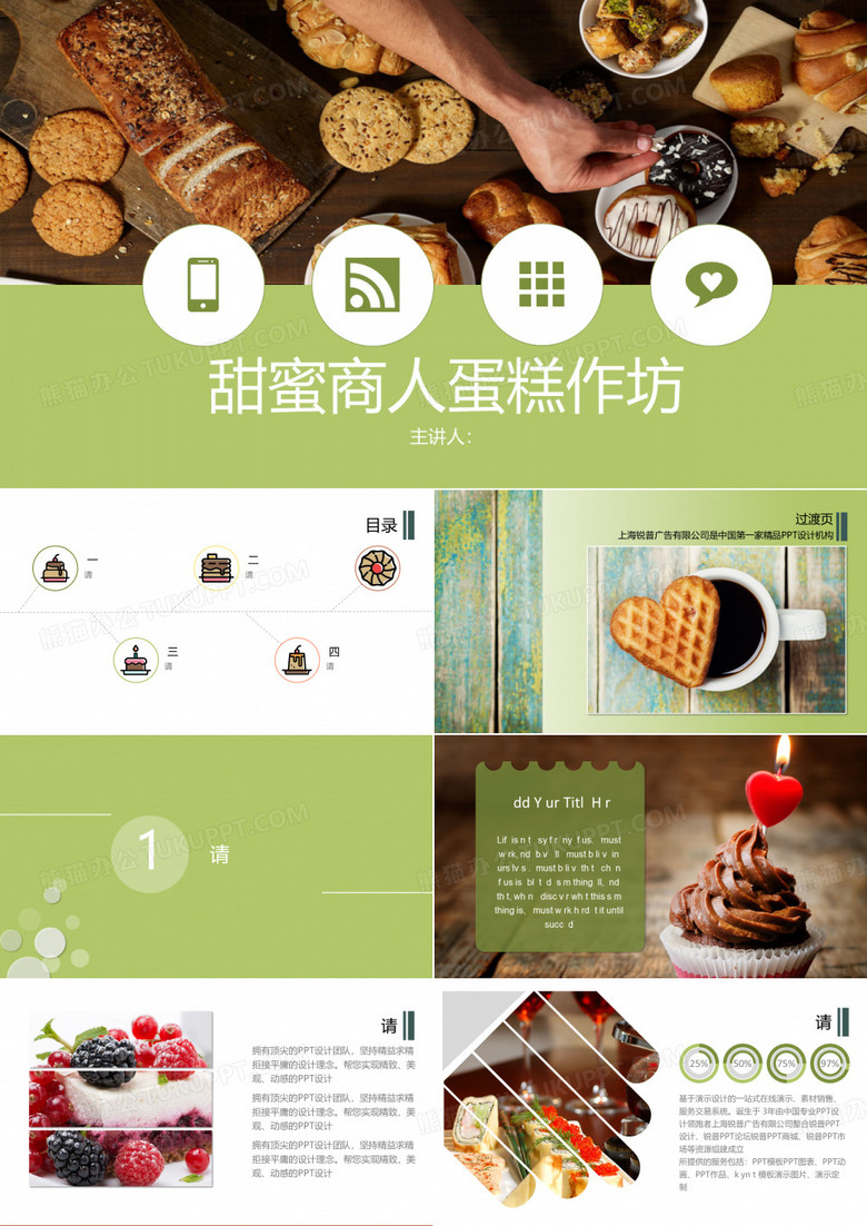 甜品店蛋糕房介绍课件