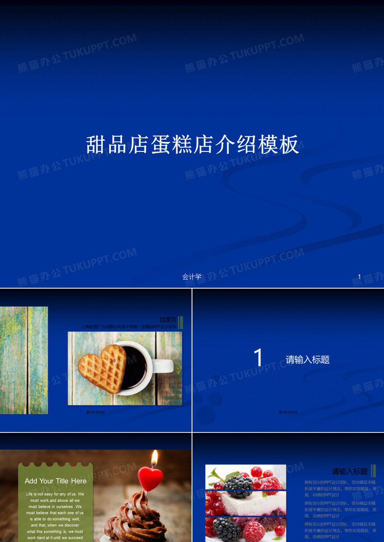 甜品店蛋糕店介绍模板PPT学习教案
