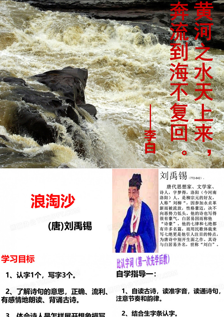 浪淘沙