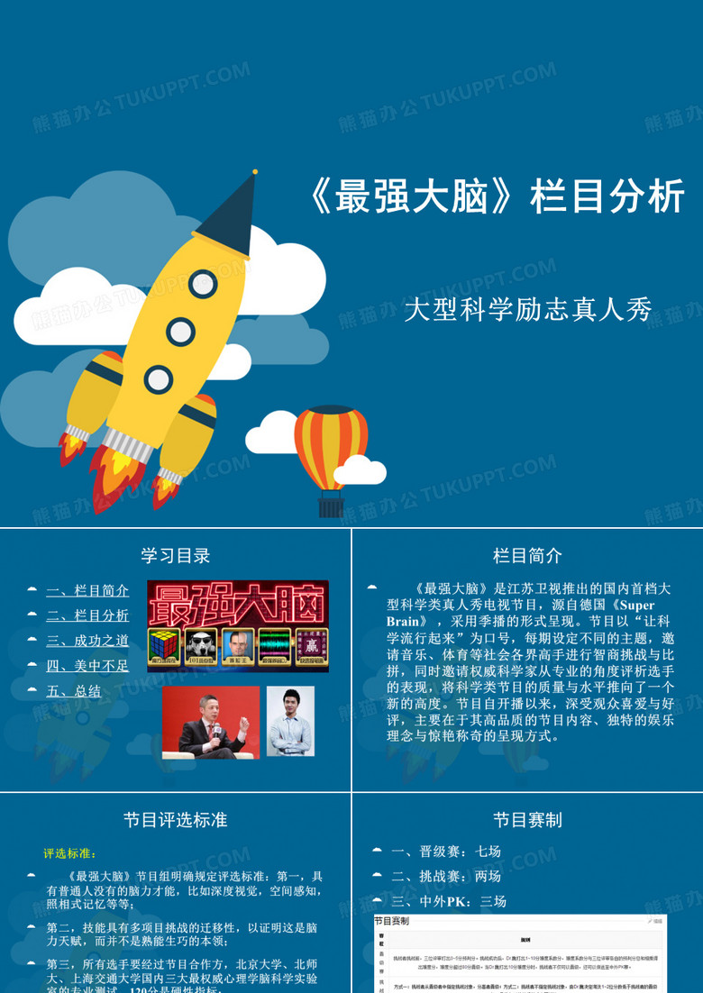 最强大脑