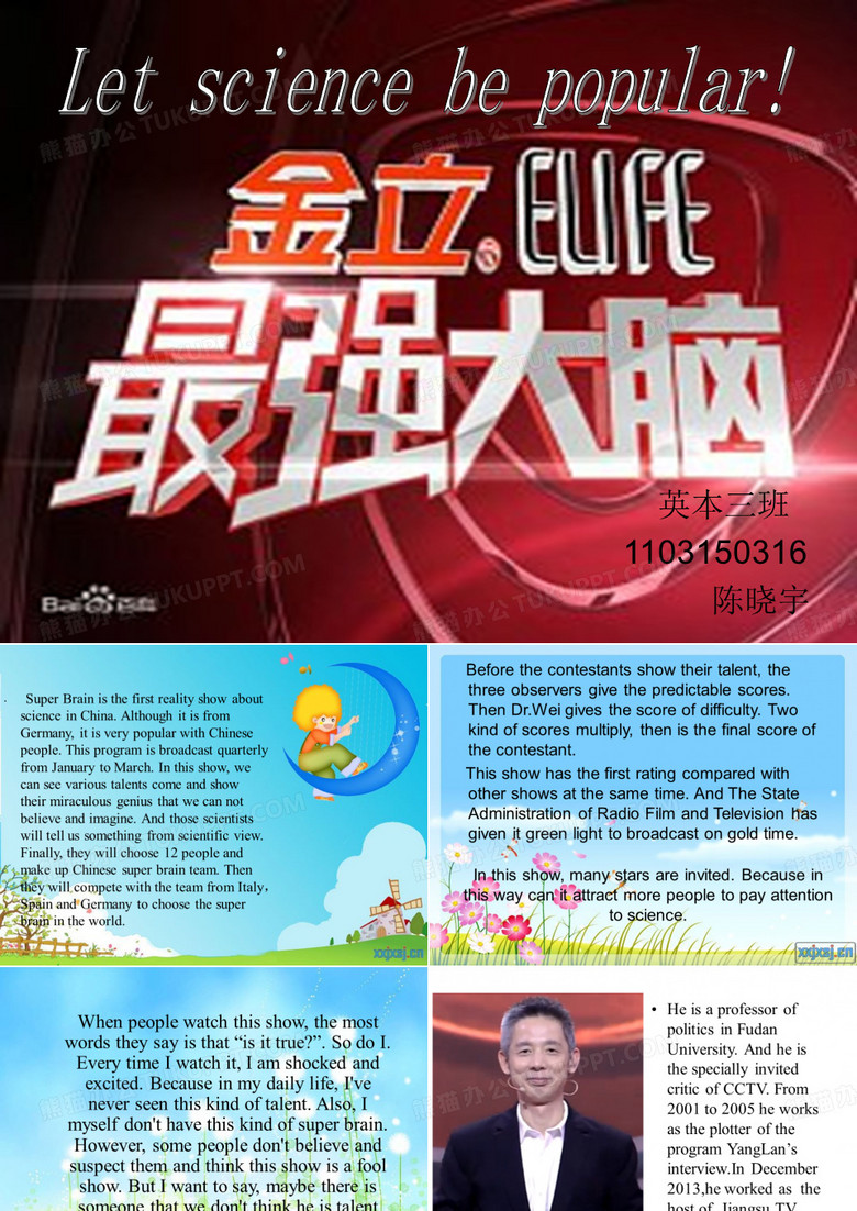 最强大脑英文