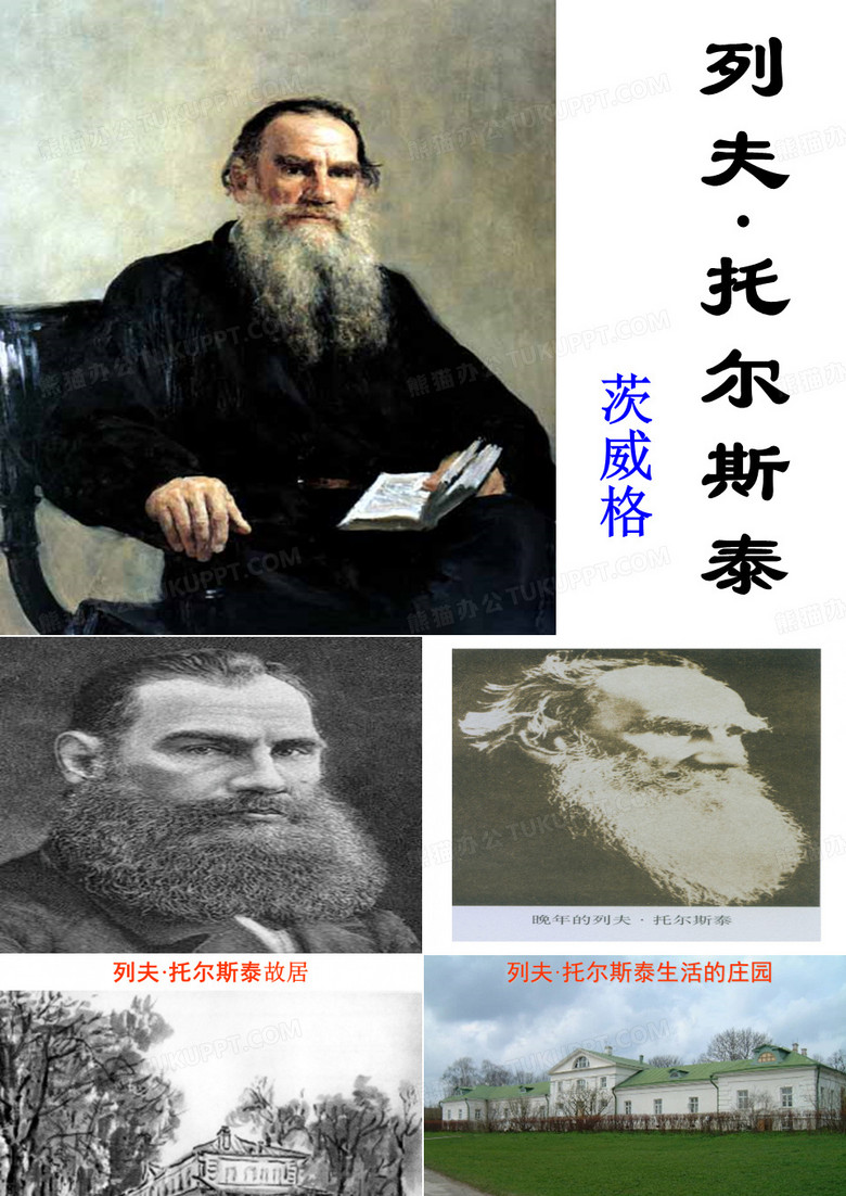 列夫托尔斯泰