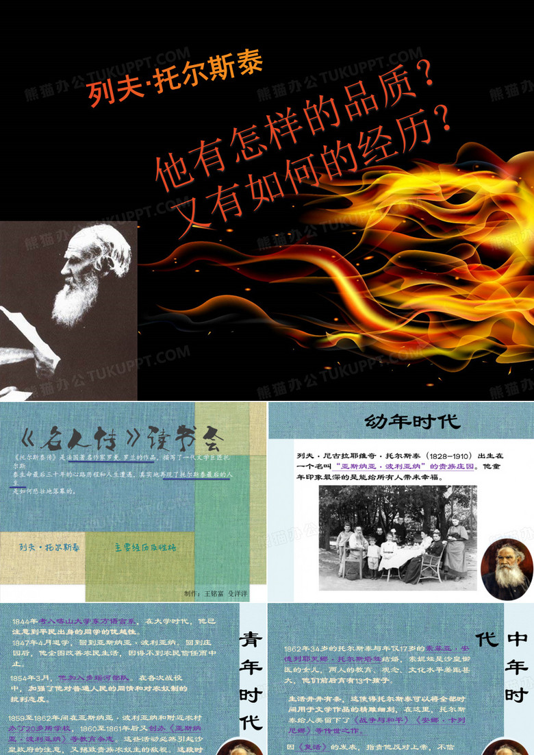 列夫托尔斯泰