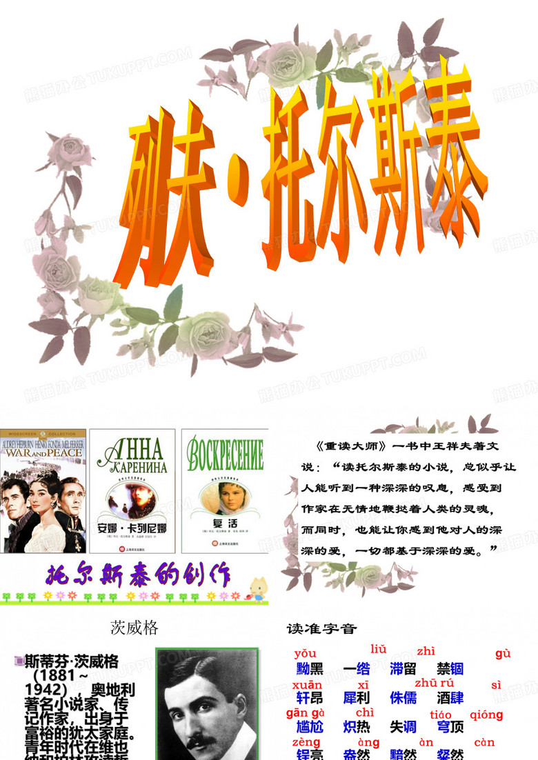 列夫托尔斯泰
