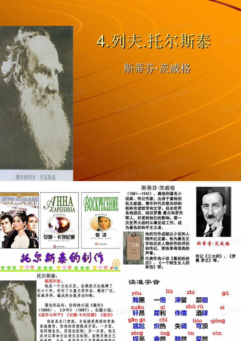 列夫托尔斯泰
