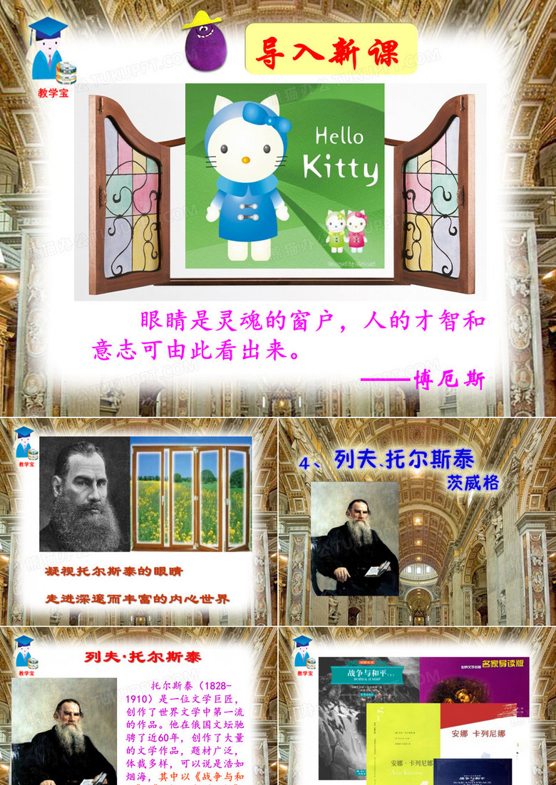 列夫托尔斯泰