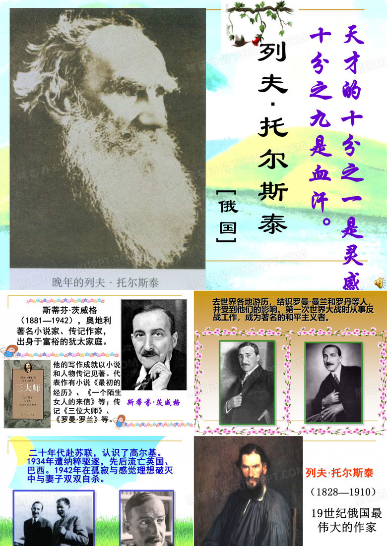 列夫托尔斯泰