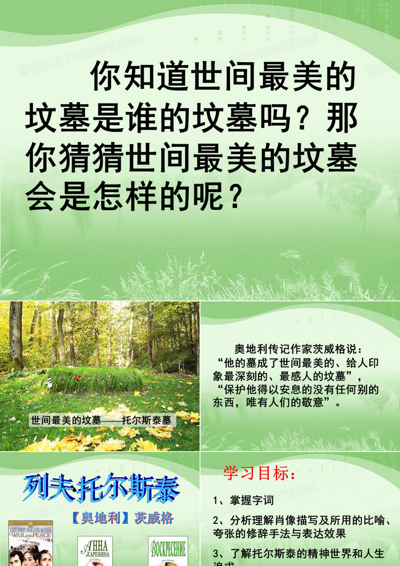 《列夫托尔斯泰》