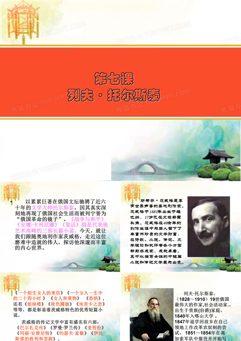 列夫托尔斯泰