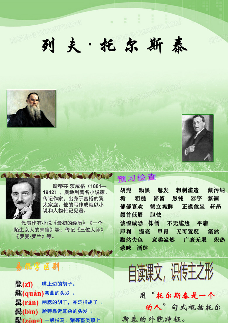 列夫托尔斯泰