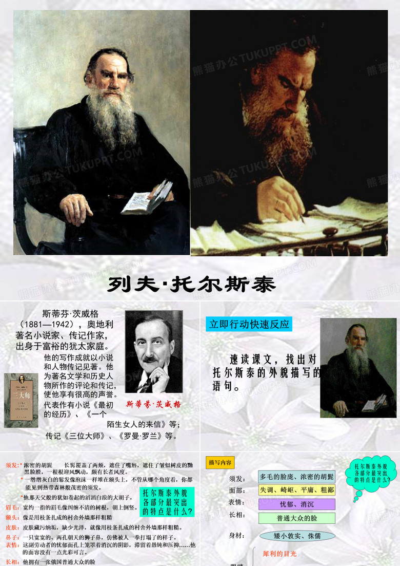 列夫托尔斯泰