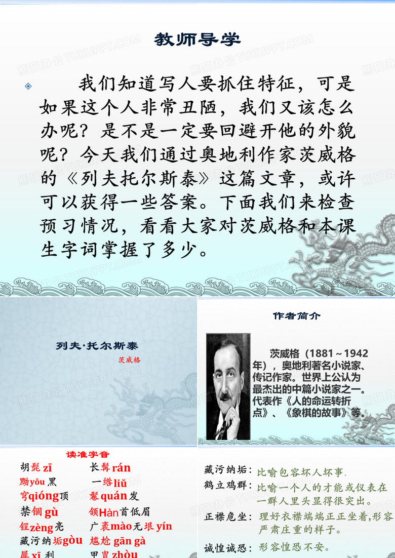 列夫托尔斯泰