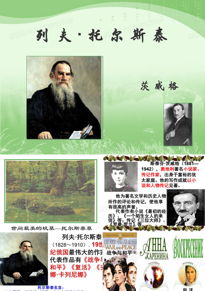 列夫托尔斯泰
