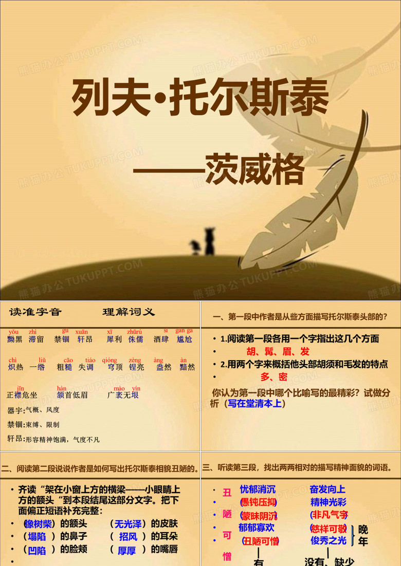 列夫托尔斯泰ppt