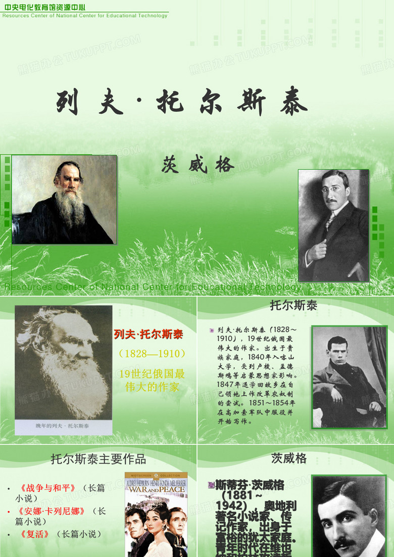 茨威格《列夫托尔斯泰》