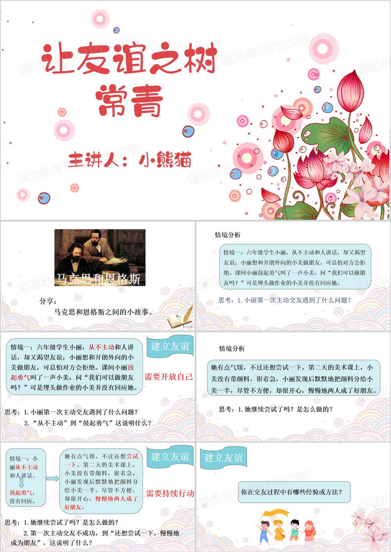 清新风让友谊之树常青PPT模板