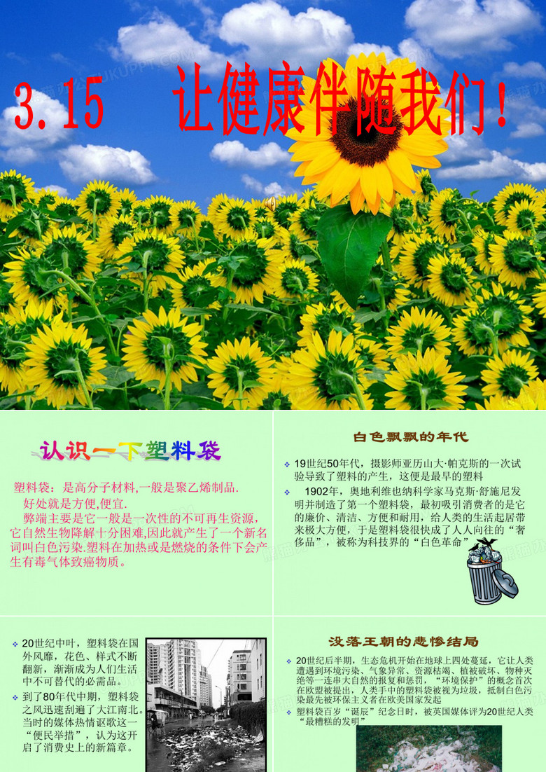 塑料袋