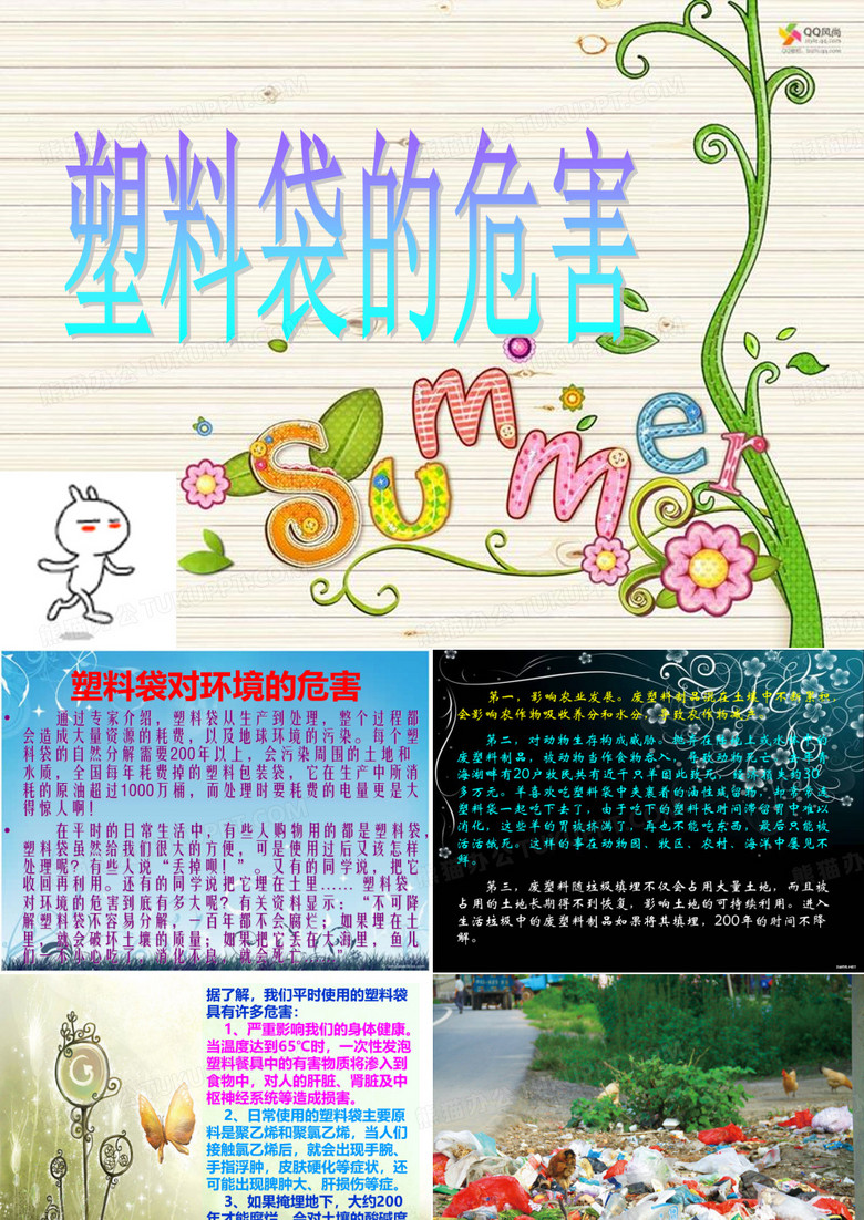 塑料袋的危害