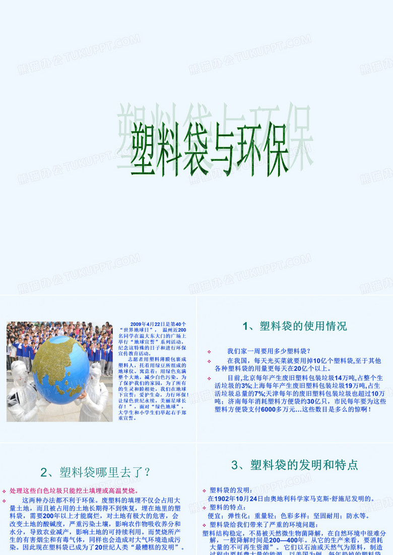 塑料袋与环保