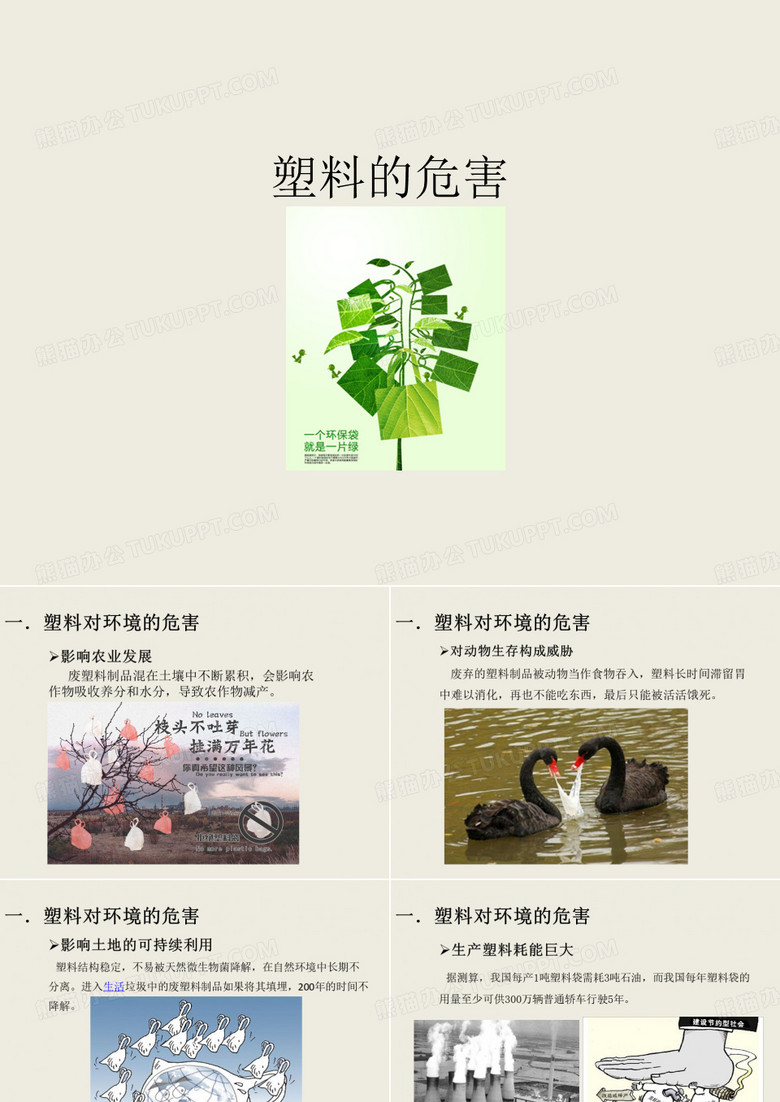 塑料袋的危害