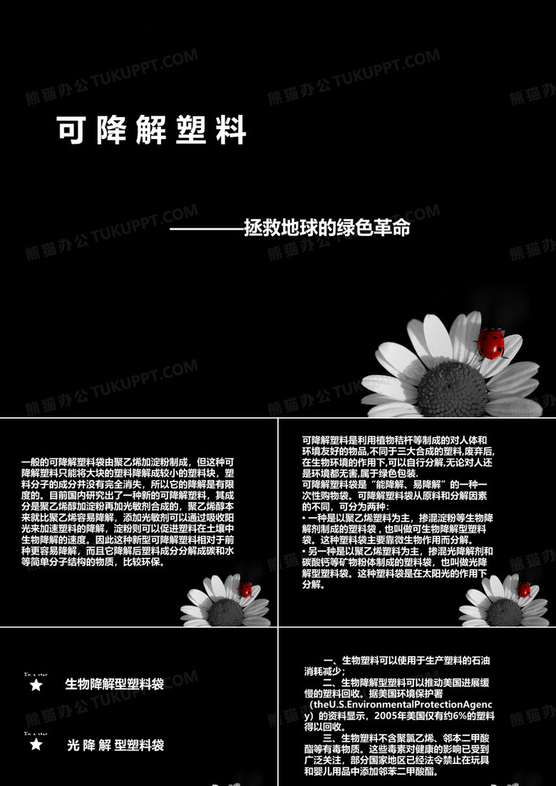 可降解塑料袋