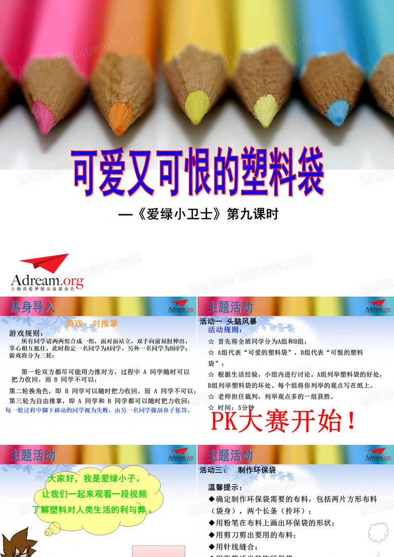 《可爱又可恨的塑料袋》