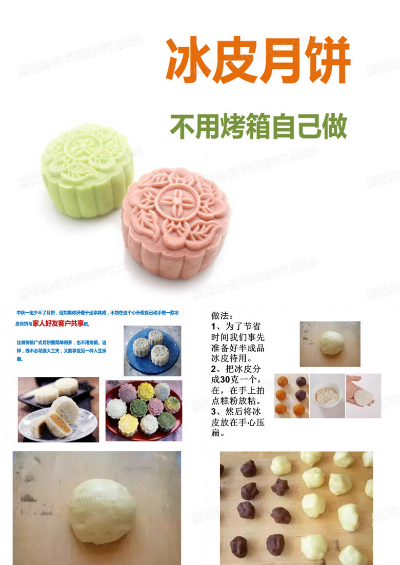 冰皮月饼