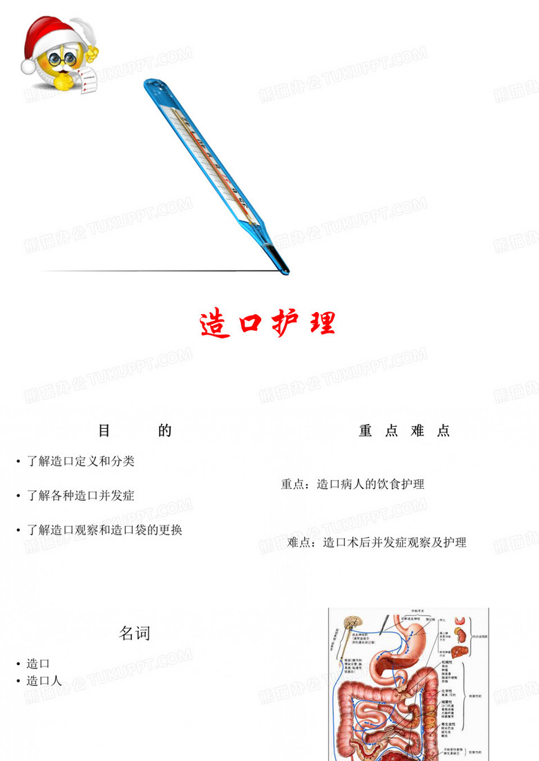 造口的护理
