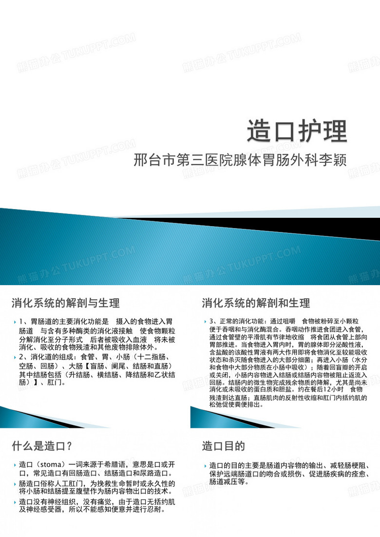 造口护理