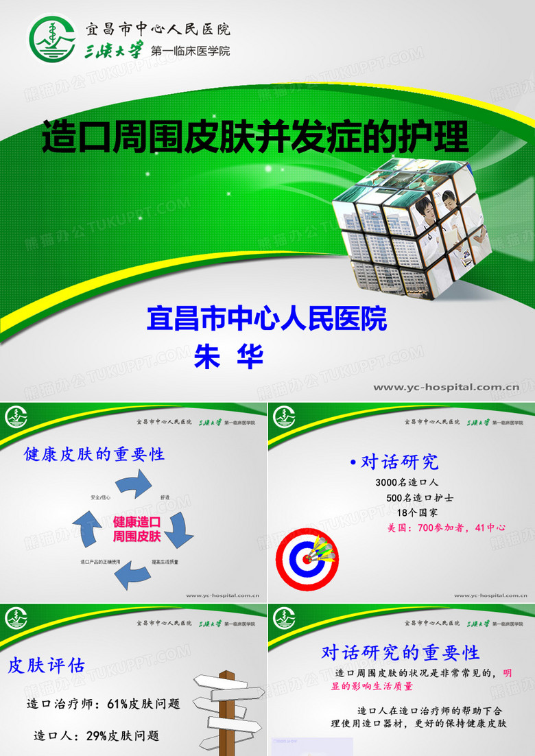 造口并发症的护理