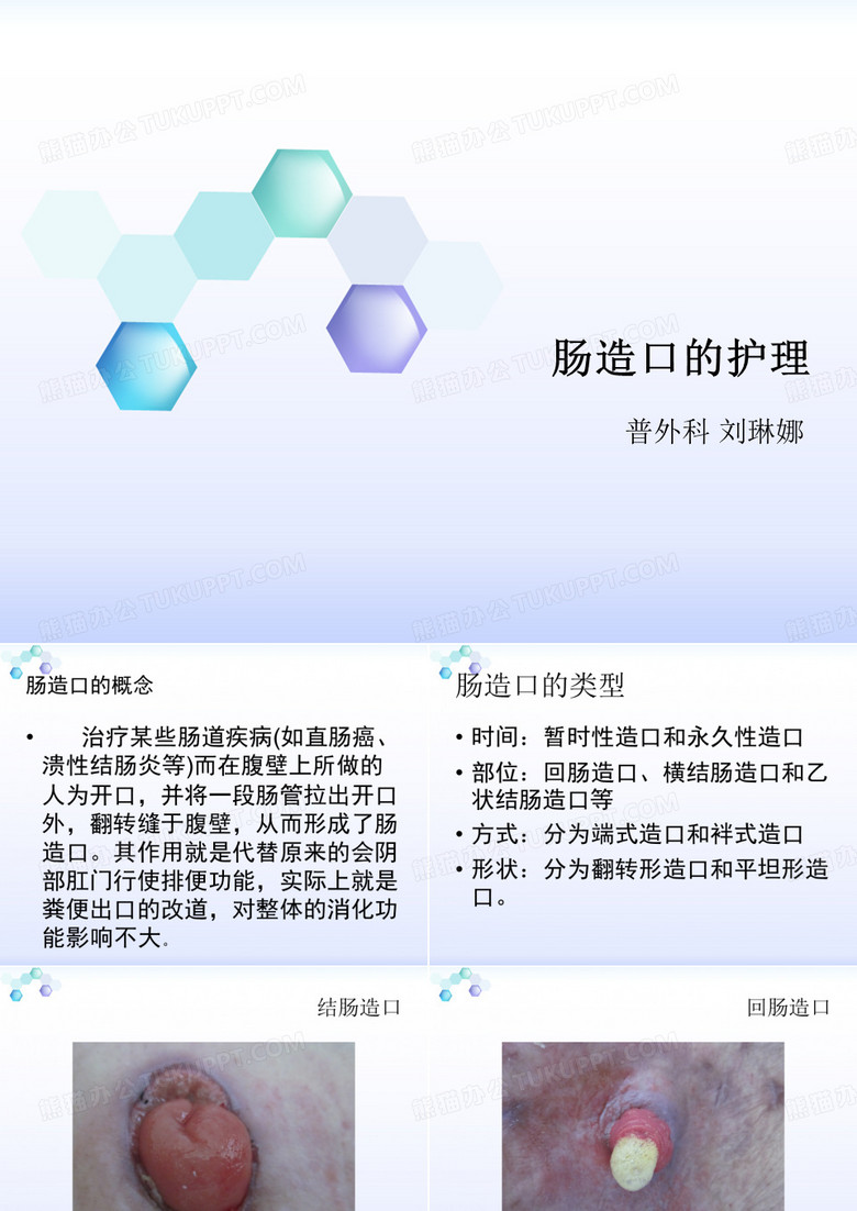 结肠造口的护理
