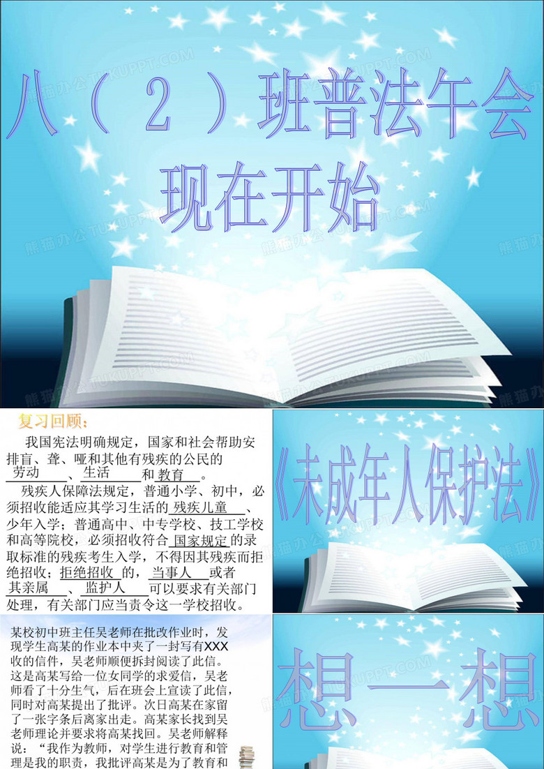 《未成年人保护法》
